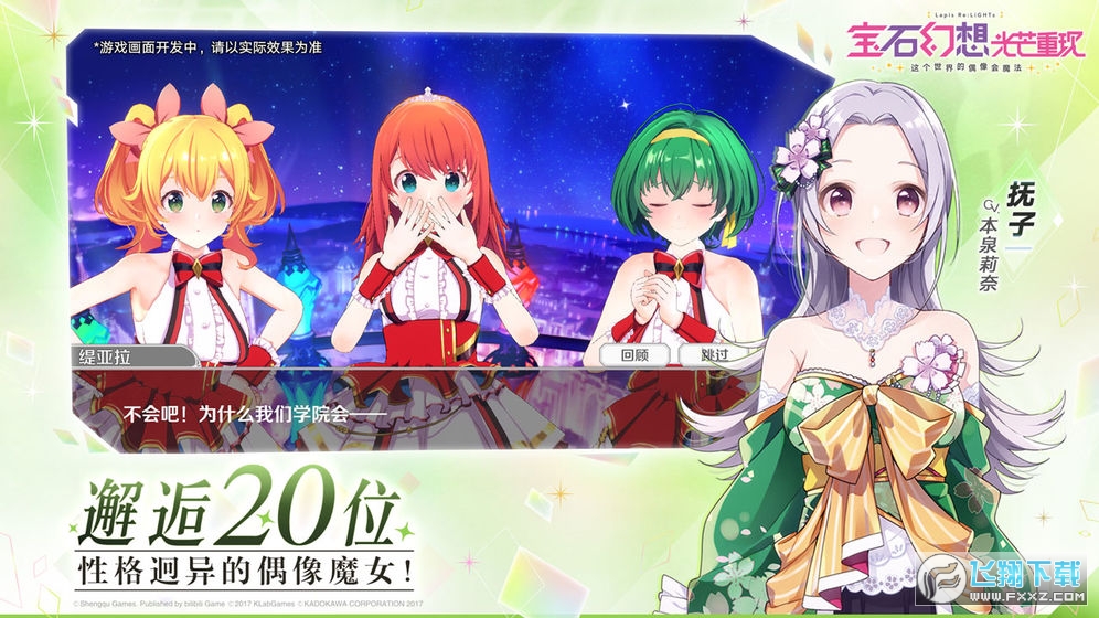 宝石幻想光芒重现b站官方版(图2)