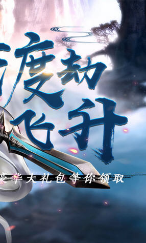 幻剑修仙折扣版(图2)
