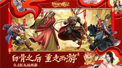 梦回西游记0.1折(图3)