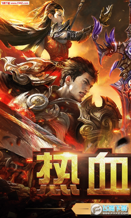 热血战歌单职业至尊bt版(图2)