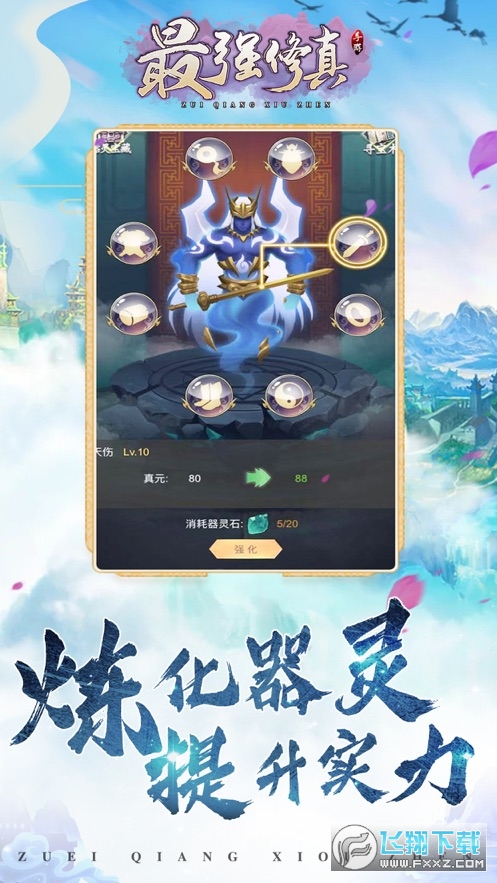 最强修真挂机版(图3)