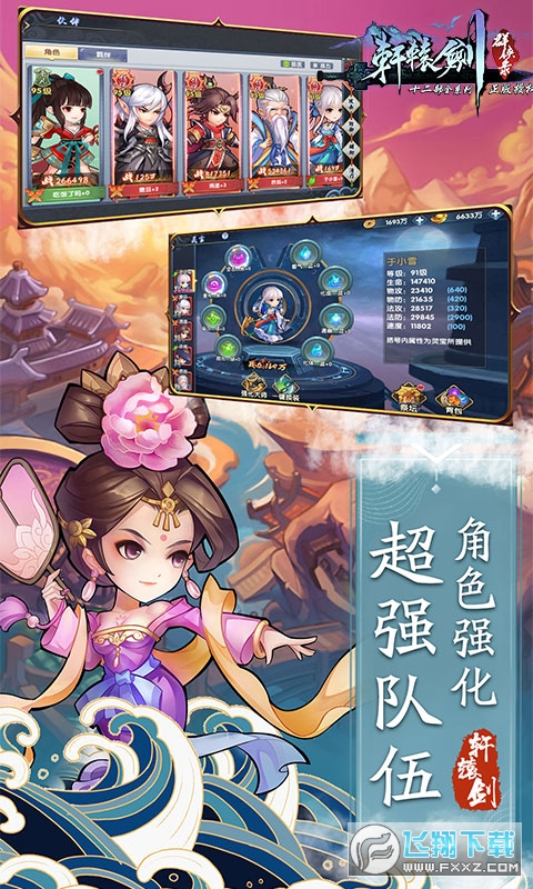 轩辕剑群侠录送红色侠客(图2)