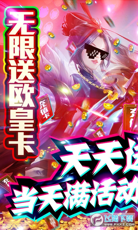 怒魂天天送千充(图4)