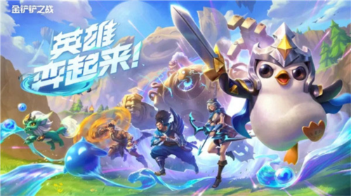 金铲铲之战应用宝版(图4)