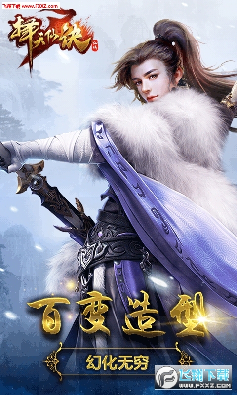 择天仙诀GM商城飞升版(图1)