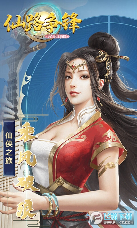 仙路争锋折扣返利版(图1)