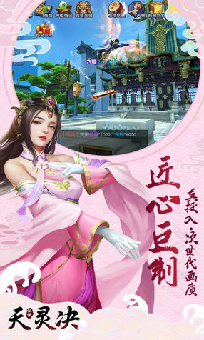 天灵诀OL安卓版(图2)
