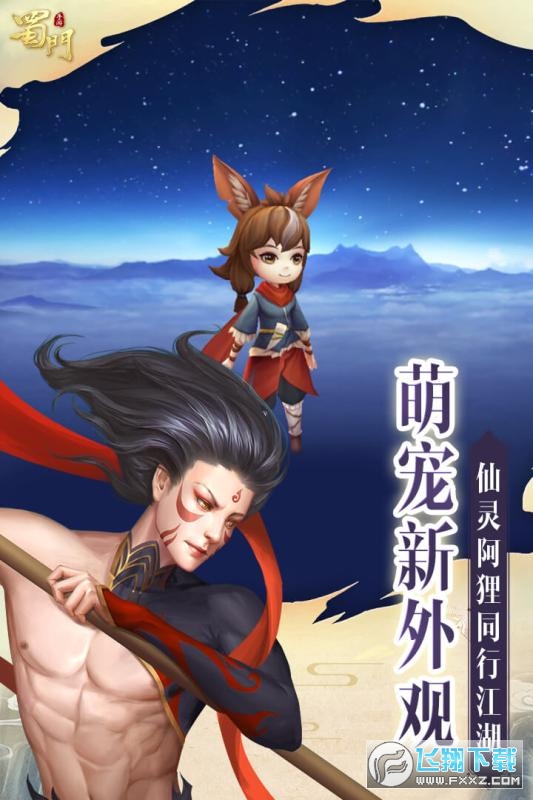 蜀门手游新职业青丘(图2)
