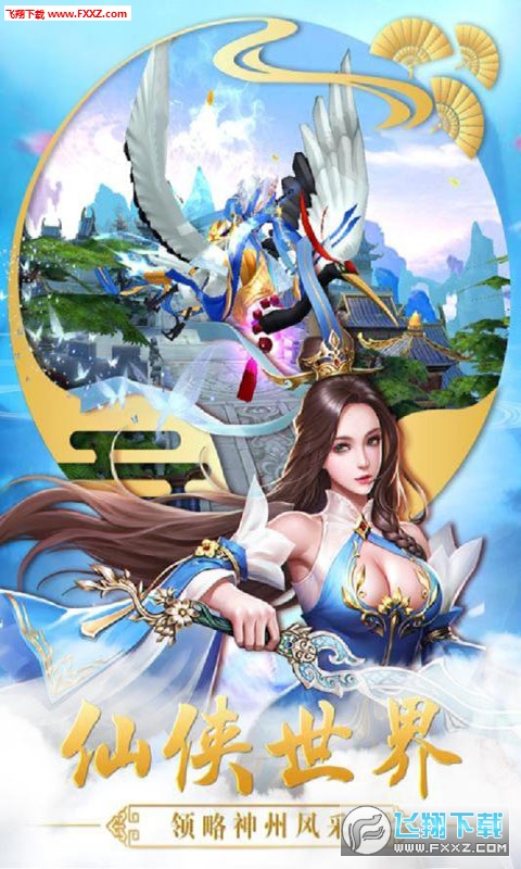 仙魔诀超v版手游(图2)