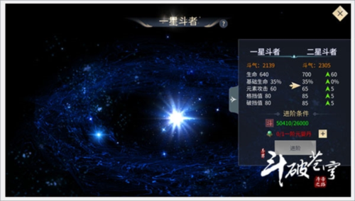 斗破苍穹异火重燃应用宝版(图3)