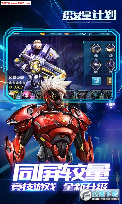 织女星计划无限星币版(图1)