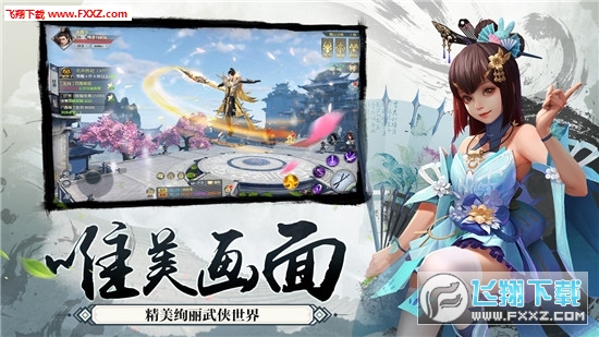 轩辕剑风凌天下官方正最新版(图2)