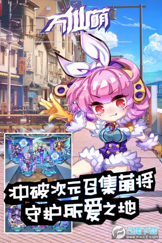 万仙萌礼包版(图1)