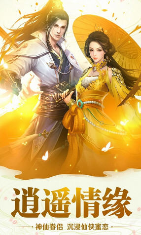 逍遥大侠折扣版(图3)