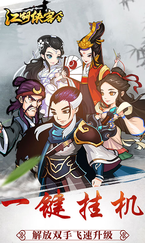 江湖侠客令星耀特权版(图1)