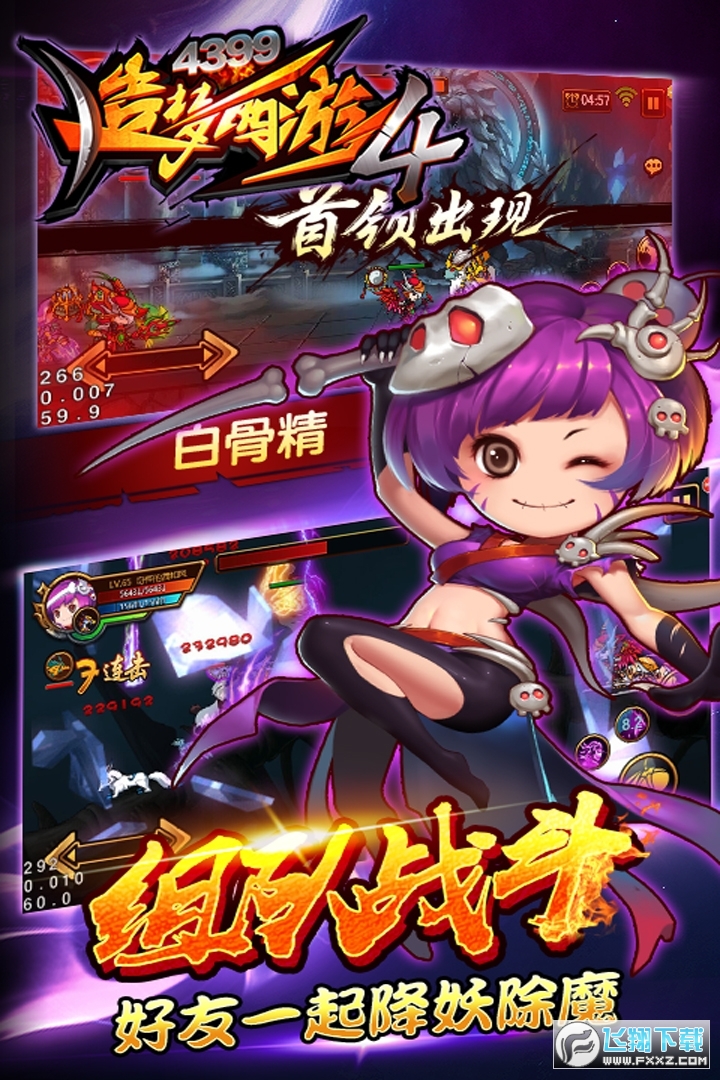 造梦西游4洪荒大劫篇安卓版(图3)