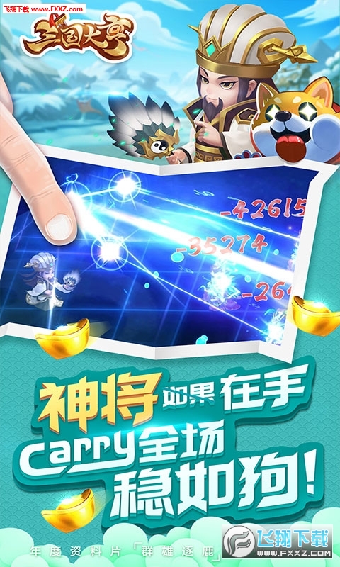 三国大亨商城特别版下载(图2)