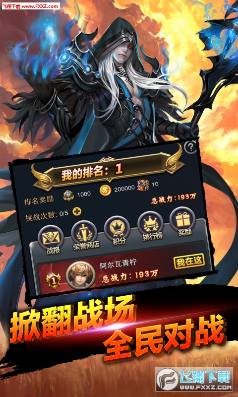 全民亚瑟王满v最新版(图3)
