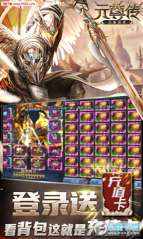 元尊传无限领取充值卡版(图2)