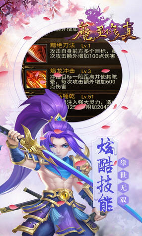 魔灵修真折扣端(图2)