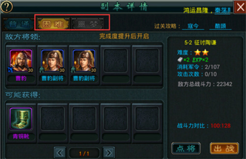 帝王三国联想客户端(图4)
