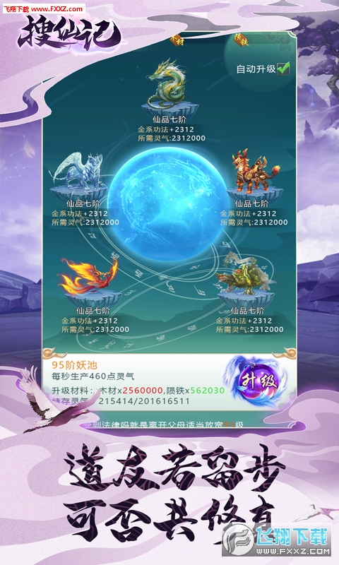 搜仙记h5手游(图1)