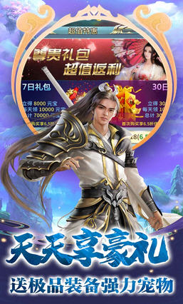 一剑问情送千元充值满V版(图2)