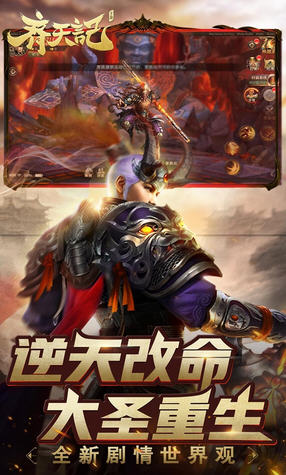 齐天记降魔新篇返利手游(图2)