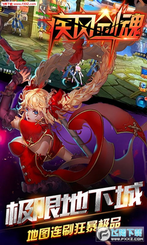 疾风剑魂无限钻石满v版(图4)