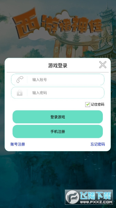 西游诸神传安卓版(图3)
