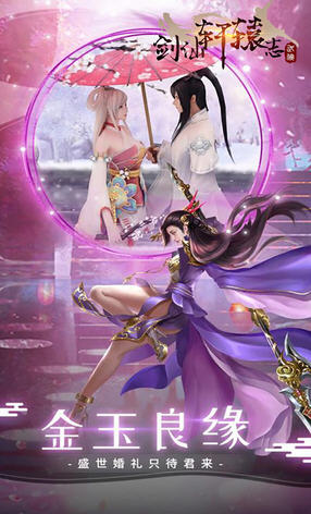 剑仙轩辕志无限礼包版(图2)