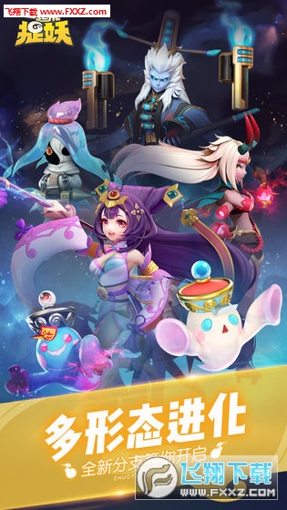 一起来捉妖闯关玩法最新版(图3)