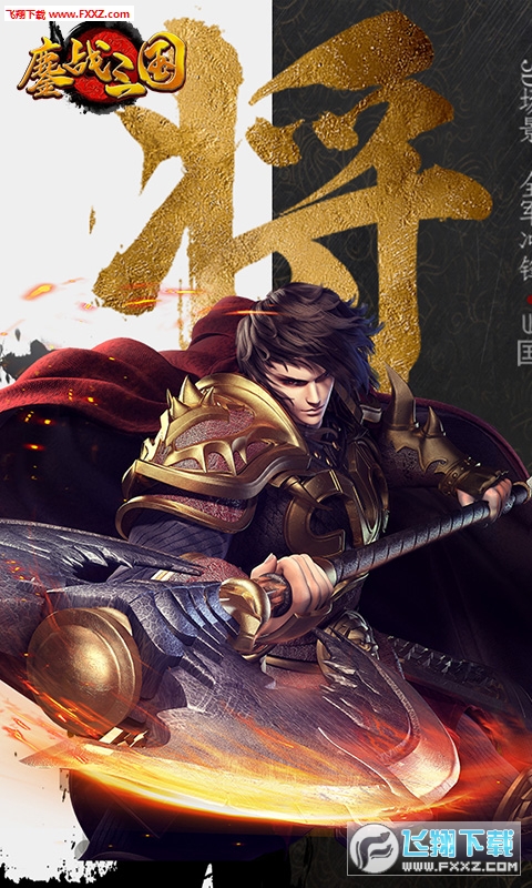 鏖战三国送ss武将变态版(图1)