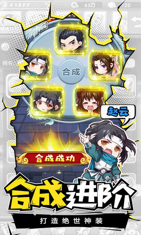 萌三国送自选神将(图1)
