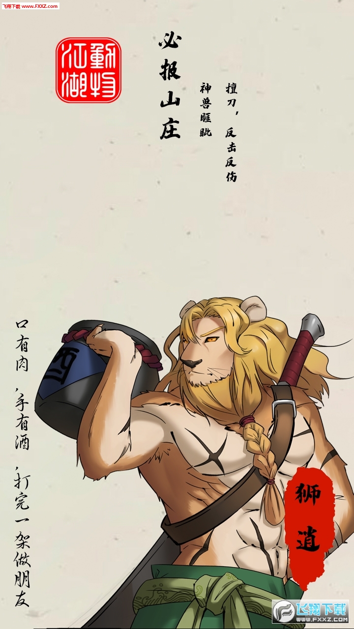 动物江湖锲子英雄传手游(图2)