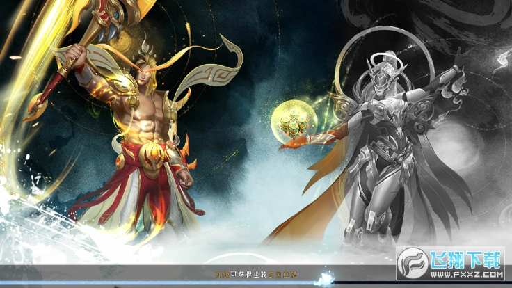 新仙圣奇缘双修手游(图1)