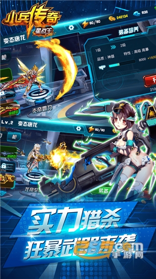 小兵传奇星战王(图1)