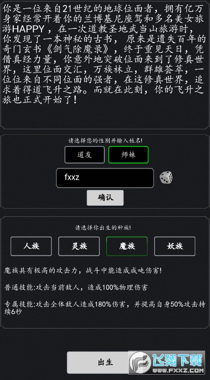修真单机版手游红包版(图3)