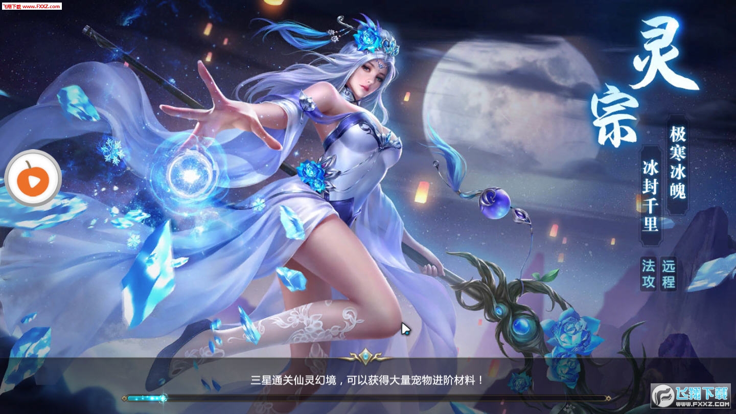 仙绝凡尘手游(图4)