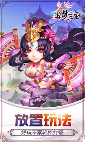 游梦三国BT海量元宝版(图1)