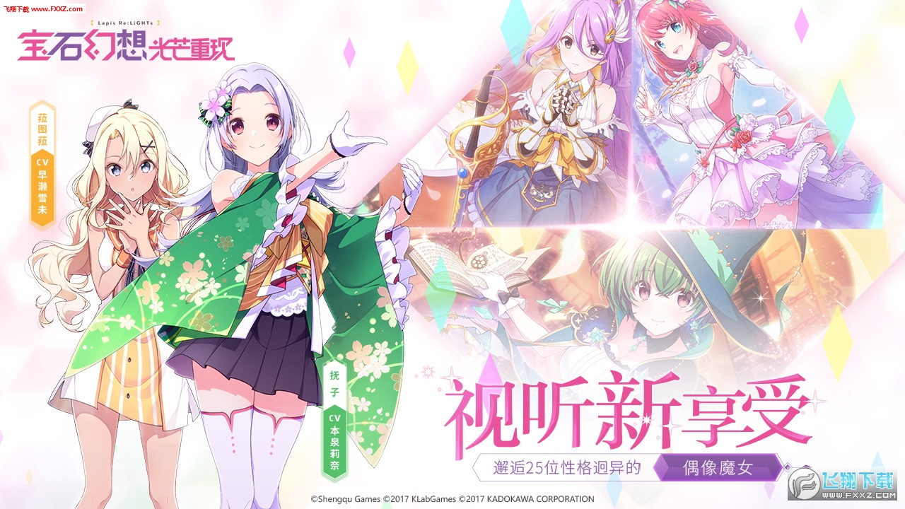 宝石幻想光芒重现正式版(图1)