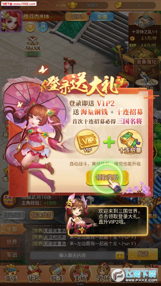 暴击三国破解版(图1)