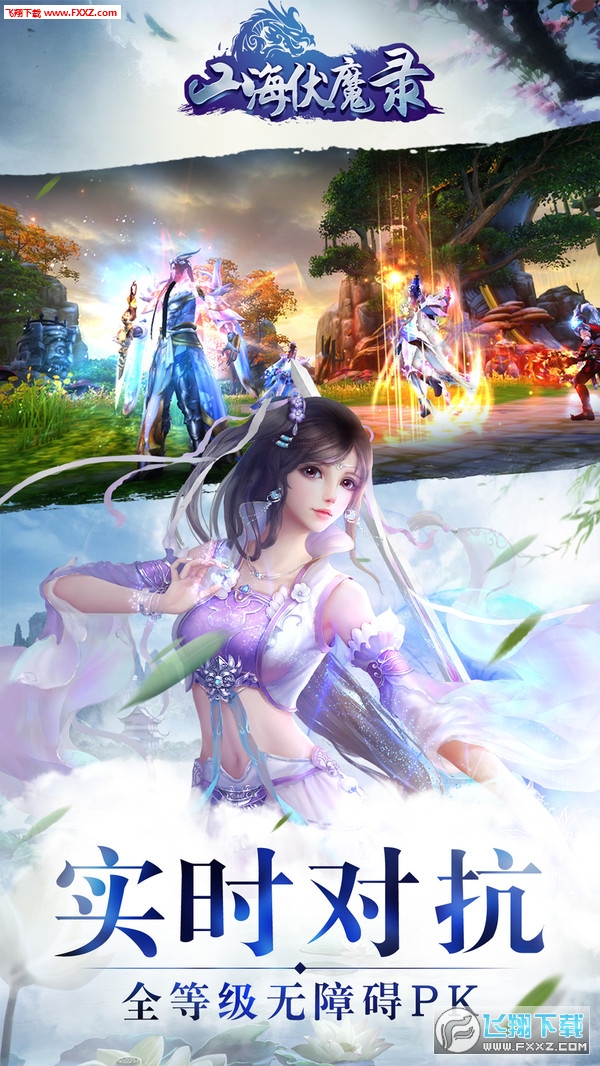 山海伏魔录手游安卓版(图2)