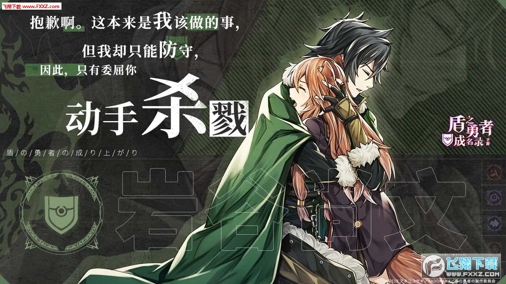 盾之勇者成名录手游测试服(图3)