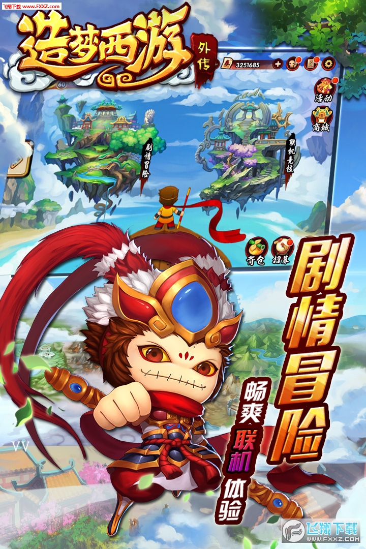 造梦西游外传英雄免费版(图3)