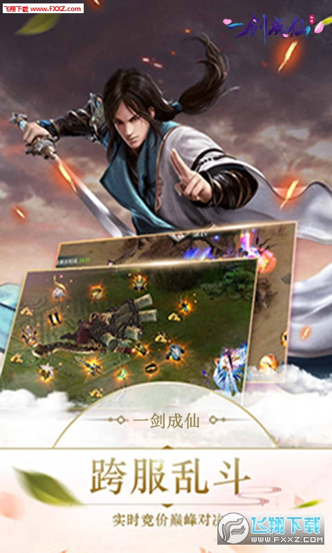 一剑成仙仙剑3D正式版(图2)