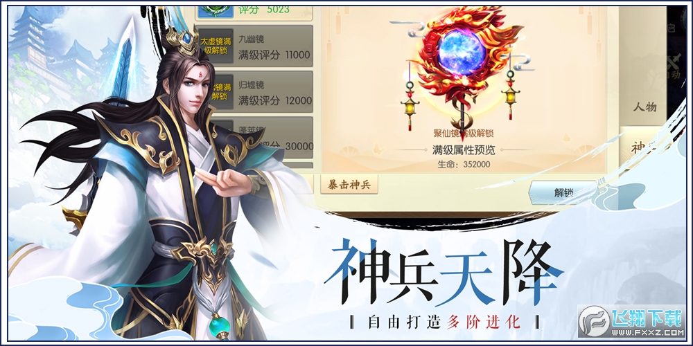 剑玲珑之九州山海录安卓版(图3)