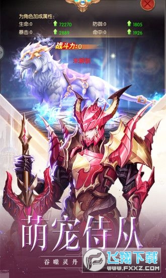 奇迹之剑之卓越之光4399手游安卓版(图1)