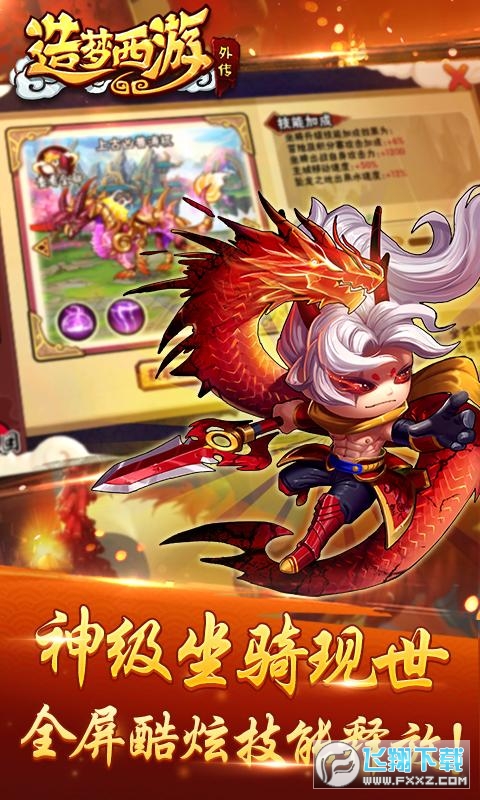 造梦西游外传美化版2021(图2)