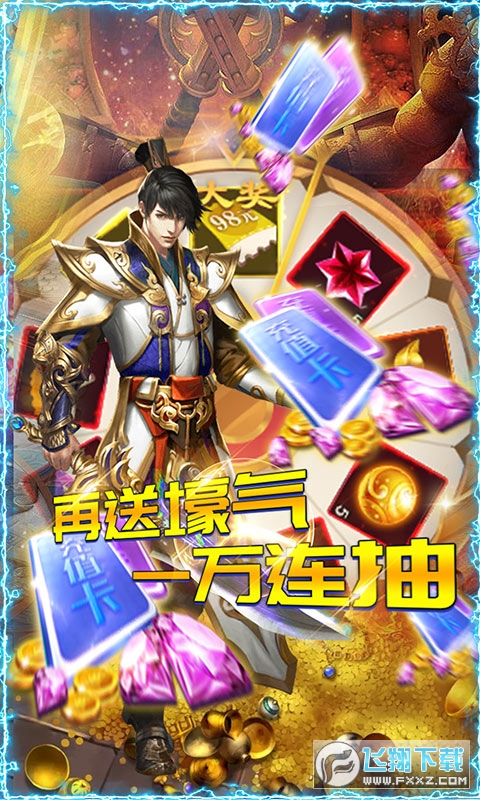 修真界爆海量充值连抽版(图1)